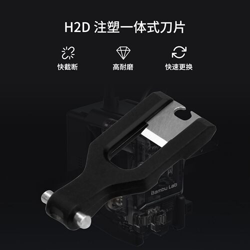 华塑拓竹X1P1/H2D/P2S/A1 mini系列工具头切刀3片装3D打印机配件 - 图0