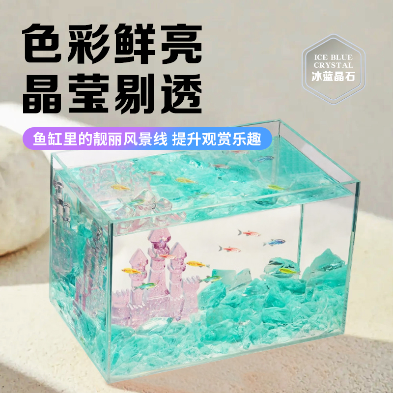 冰蓝琉璃晶石鱼缸造景摆件水族箱创意装饰天空之城布景铺底观赏石