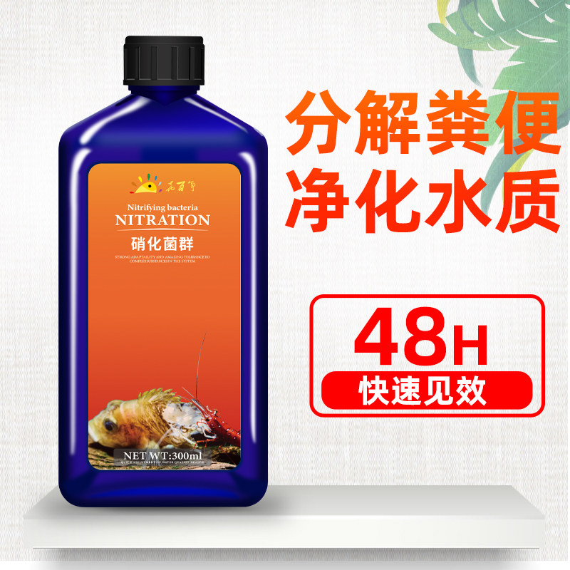 硝化细菌鱼缸专用水质净水剂消化细菌鱼用养鱼净水稳定剂乌龟水族,淘宝优惠券,粉丝福利购,淘宝优惠卷