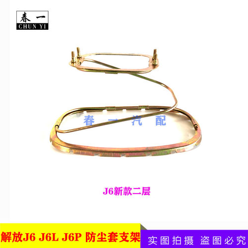 适配解放J6防尘套支撑架小J6LP小操纵换挡变速杆档套弹簧配件包邮 - 图1