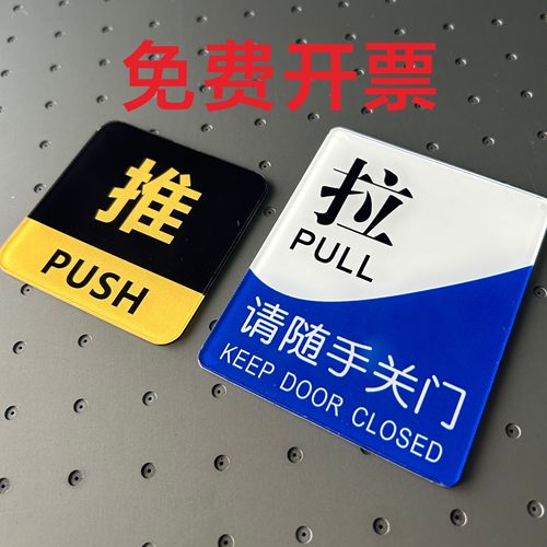 亚克力酒店宾馆玻璃门门贴推拉标识牌企业办公室门店推拉请随手关门提示牌门上左右门温馨指示牌车间标示牌 - 图2