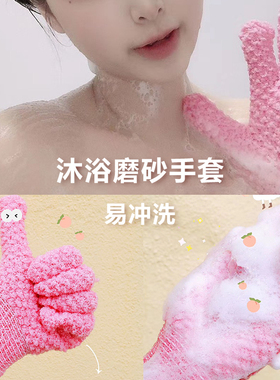 孟子义同款Reze助浴磨砂搓澡手套