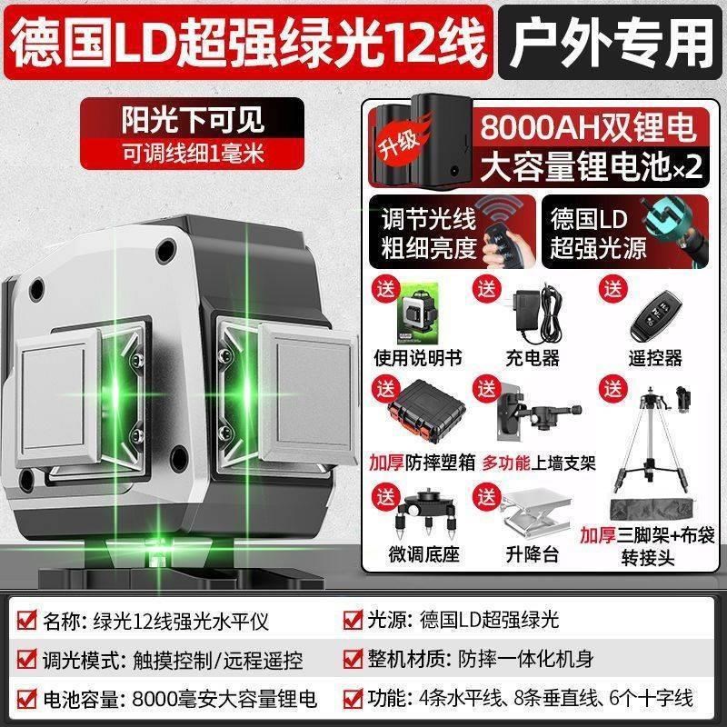 户外高精度红外线水平仪12线超强光2023新款激光投线仪贴地仪 - 图1