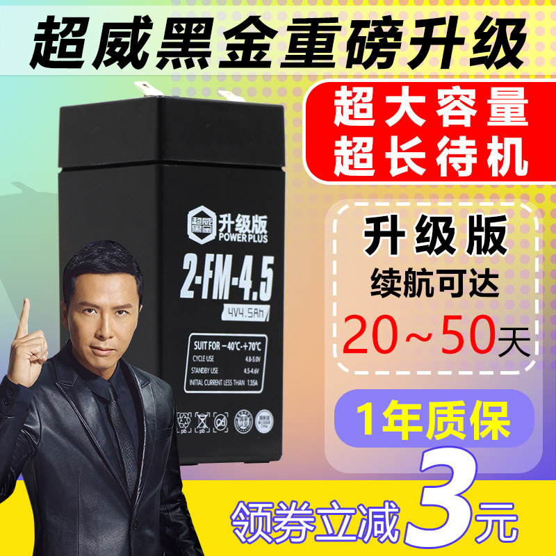 超威电子秤通用电池台秤4V4a/20HR童车电瓶6v4.5A通用4ahV蓄电池 - 图2
