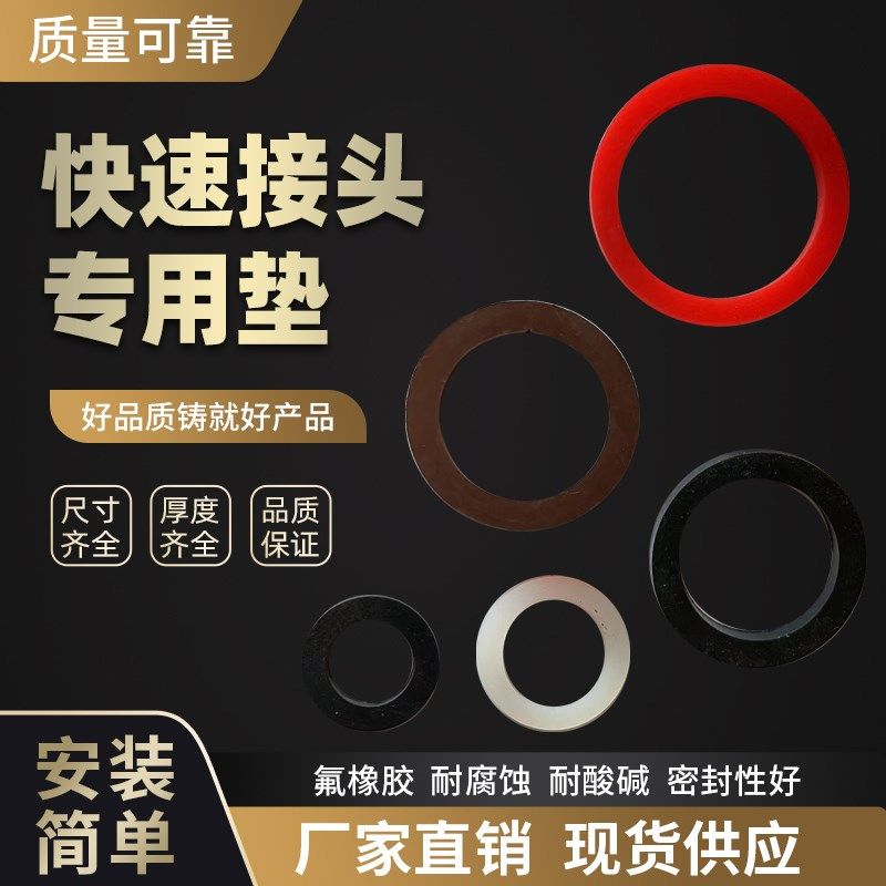 不锈钢快速接头专用硅胶 氟胶垫片 O型密封圈垫片 耐油丁腈橡胶,淘宝优惠券,粉丝福利购,淘宝优惠卷