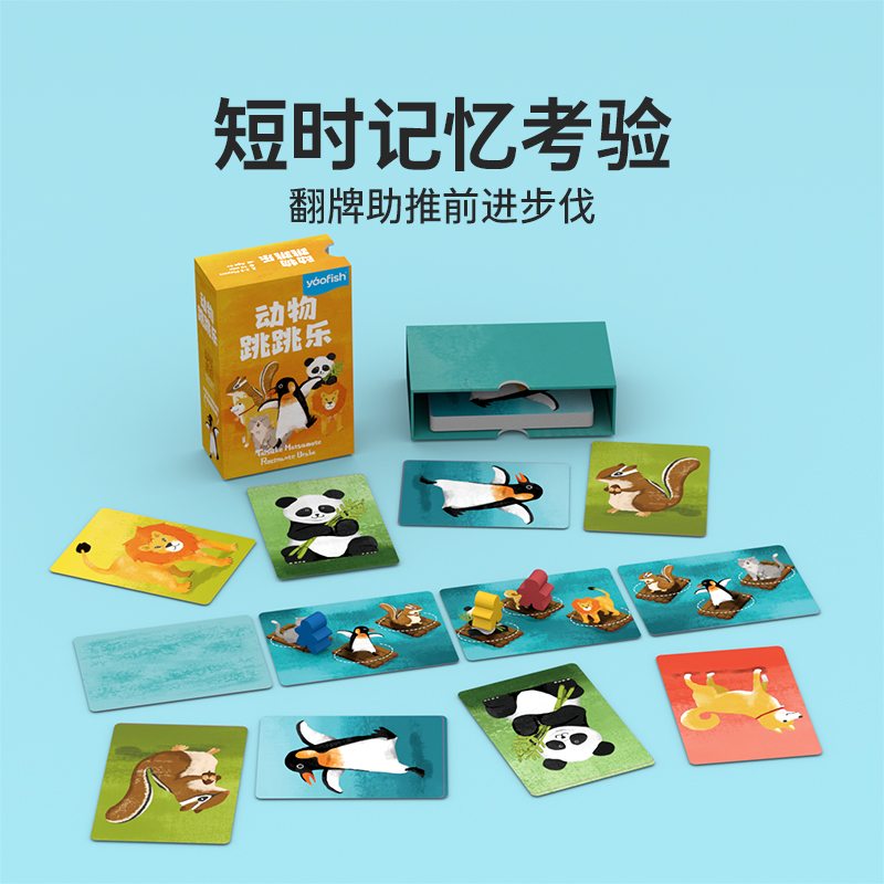 【新品】yaofish鳐鳐鱼动物跳跳乐儿童桌游多人记忆益智玩具4+ - 图0