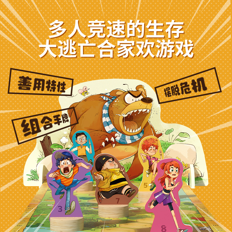 【新品】yaofish鳐鳐鱼有熊快跑儿童桌游多人聚会益智玩具礼物8+ - 图0