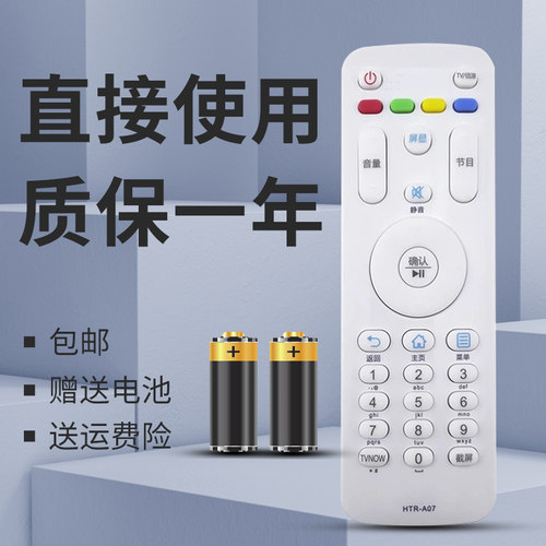 适用海尔电视遥控器HTR-A07 LE32A31J LS55AL88C31A2 - 图1
