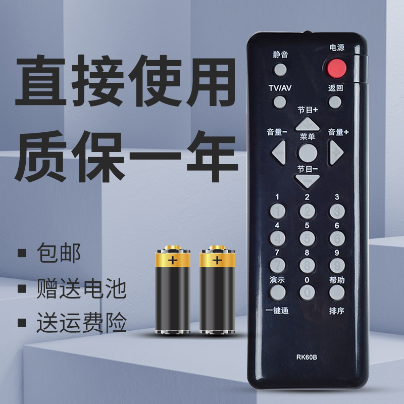 适用于长虹电视遥控器RK60B LT24630X LT24639 LT24720FX LT22629 - 图1