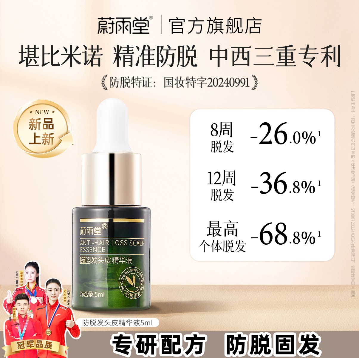 蔚雨堂【可比落+亚美尼斯】防脱发头皮精华强韧润养秀发固发防断