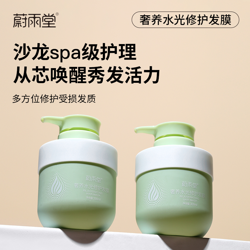蔚雨堂小胖瓶奢养水光修护发膜鱼子酱多肽护发乳