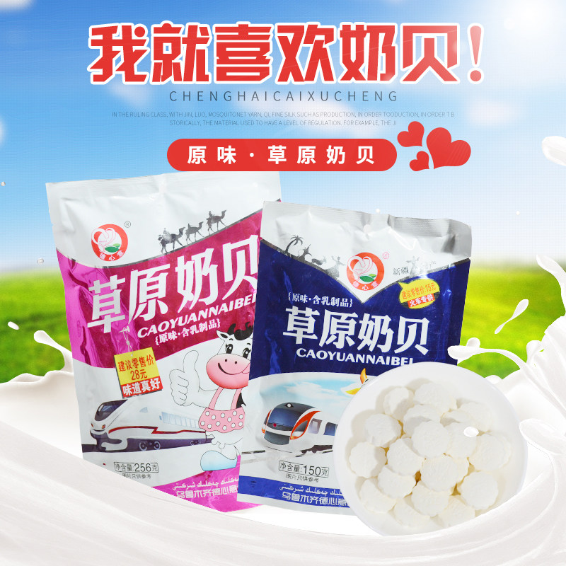 草原奶同款高铁新疆特产原味贝火车 美联美嘉食品奶片