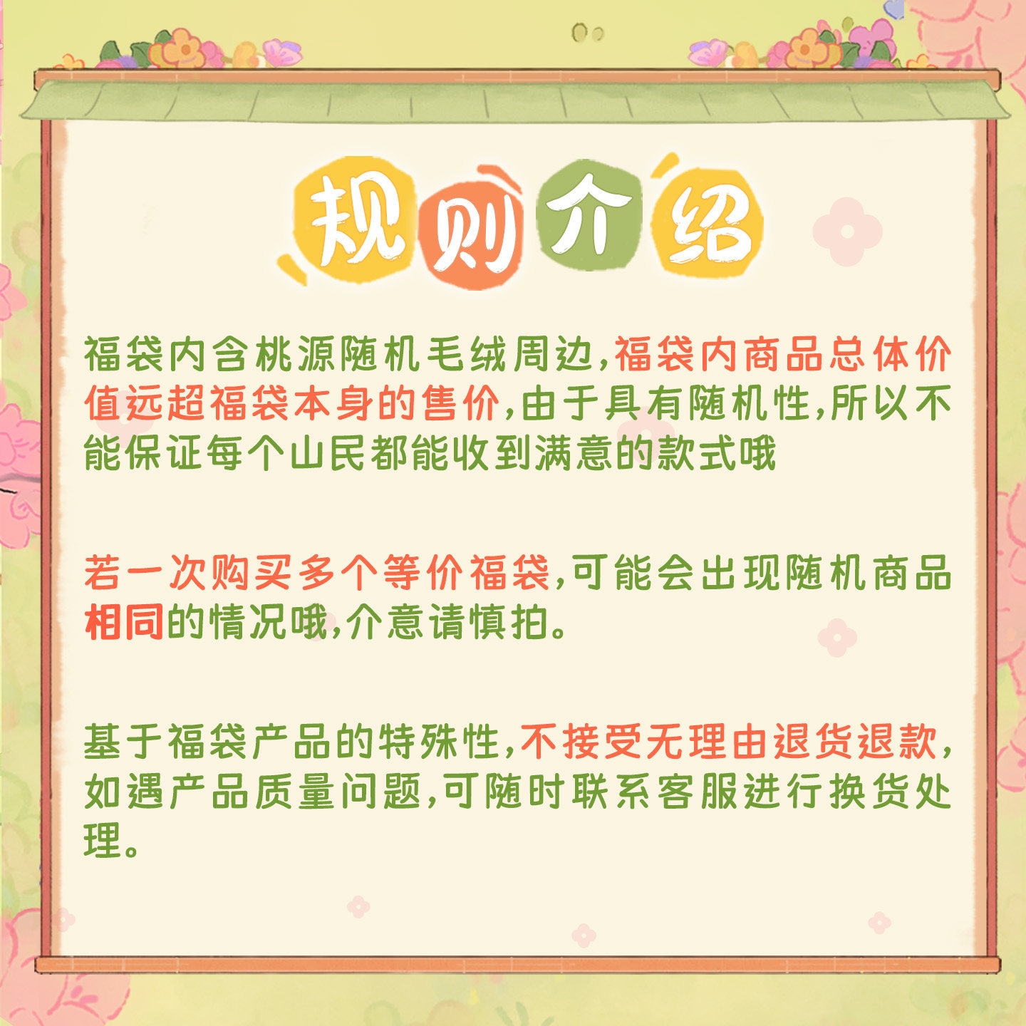 桃源深处有人家 全是毛绒福袋 毛绒挂件公仔周边谷子,淘宝优惠券,粉丝福利购,淘宝优惠卷