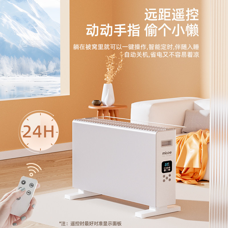  四季沐歌生活电器踢脚线取暖器