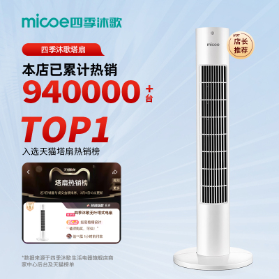 【国补】直立式塔扇，省电不占地