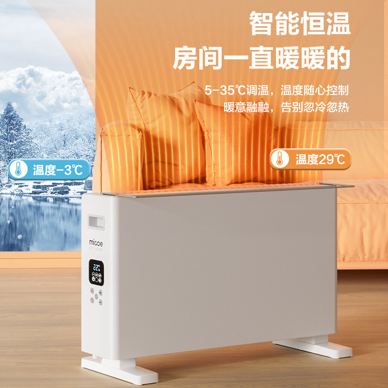  四季沐歌生活电器踢脚线取暖器