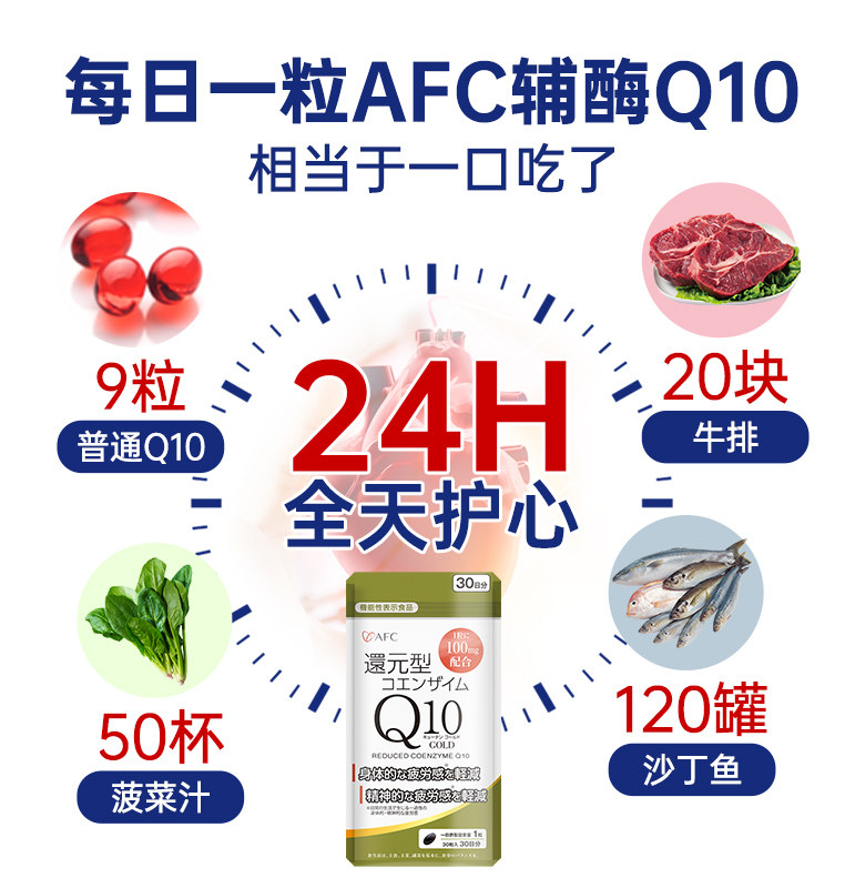 afc日本还原型辅酶q10心脏软胶囊 AFC海外辅酶Q10