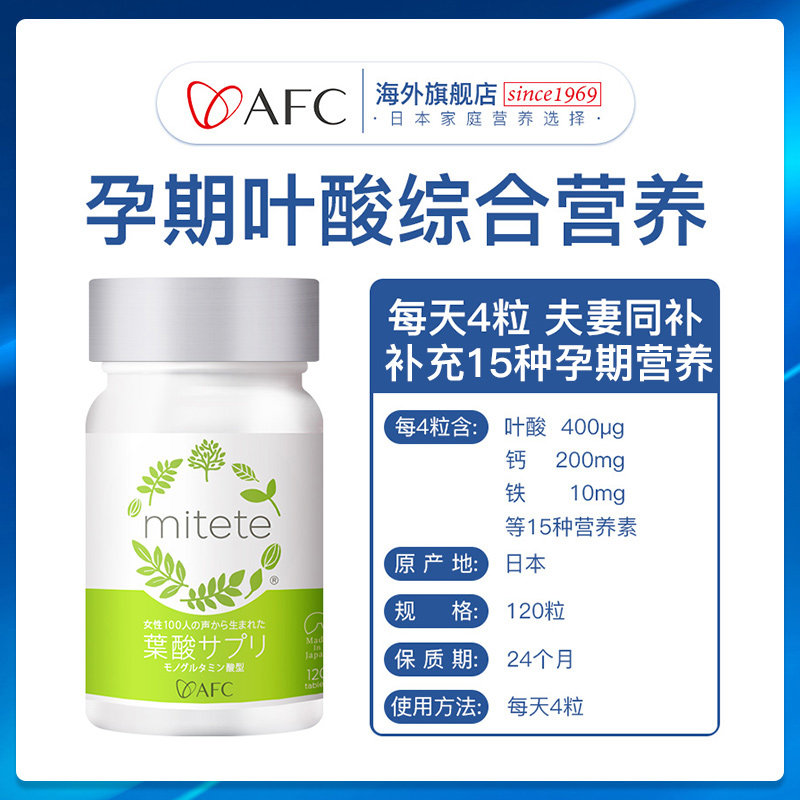 效期 2024.7日本afc叶酸片备维生素 AFC海外叶酸