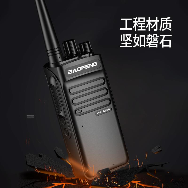 宝锋（BAOFENG）GS-6600 对讲机【双台价】版大功率专业远距离商 - 图2