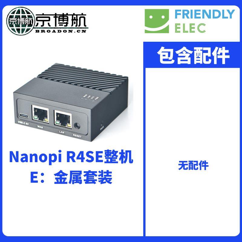 友善电子NanoPi R4S R4SE开源USB3开发板4GB金属外壳3399双千兆 - 图1