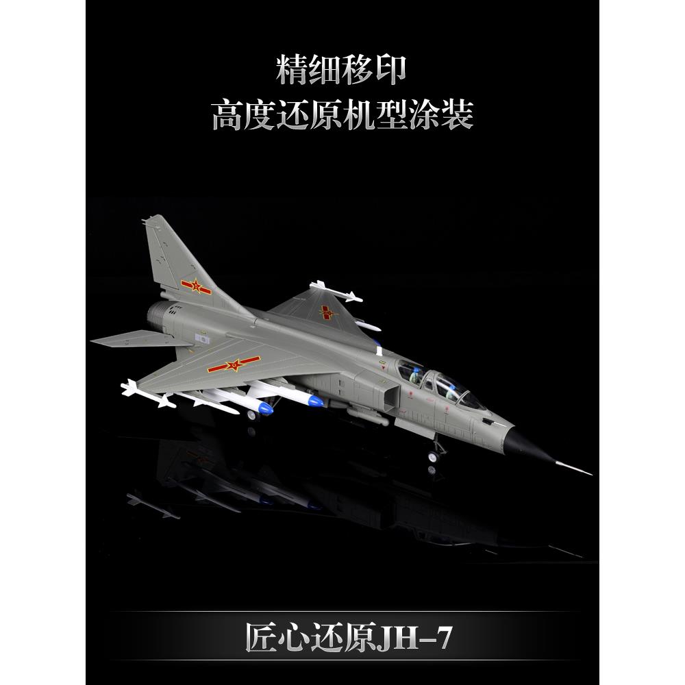 1:72歼轰7飞豹飞机模型仿真合金轰炸机模型JH-7军事收藏航模摆件 - 图1