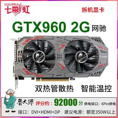 GTX960 2G 4G 3G秒1060 1050 760 950 750TI电脑游戏显卡 - 图0