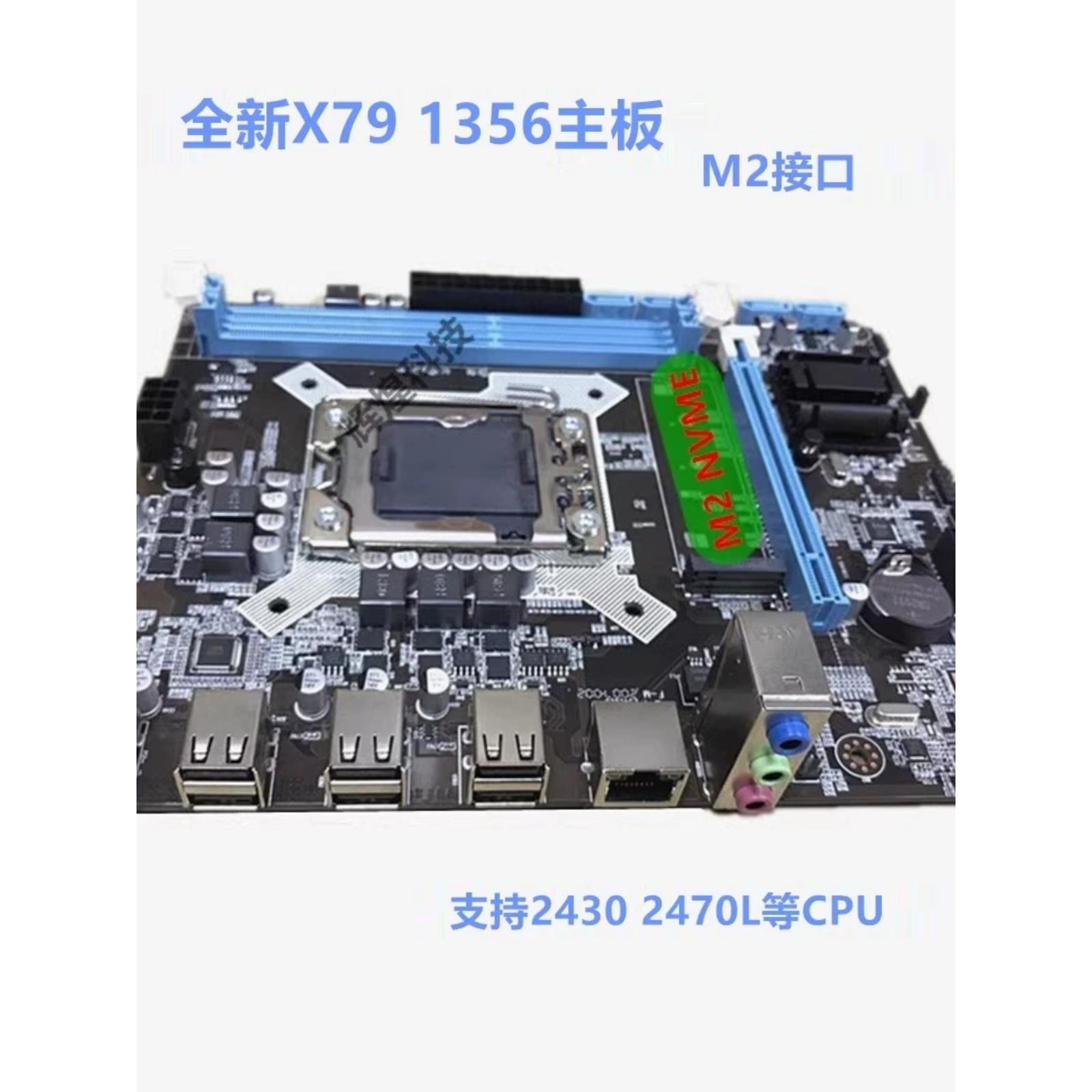 全新X79-1356针主板支持服务器DDR3内存E5 2420 2450L 2430L等CPU - 图0