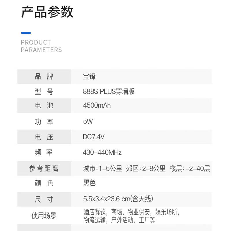 宝锋（BAOFENG）BF-888S Plus穿墙版对讲机 【双台价】远距离商用 - 图3