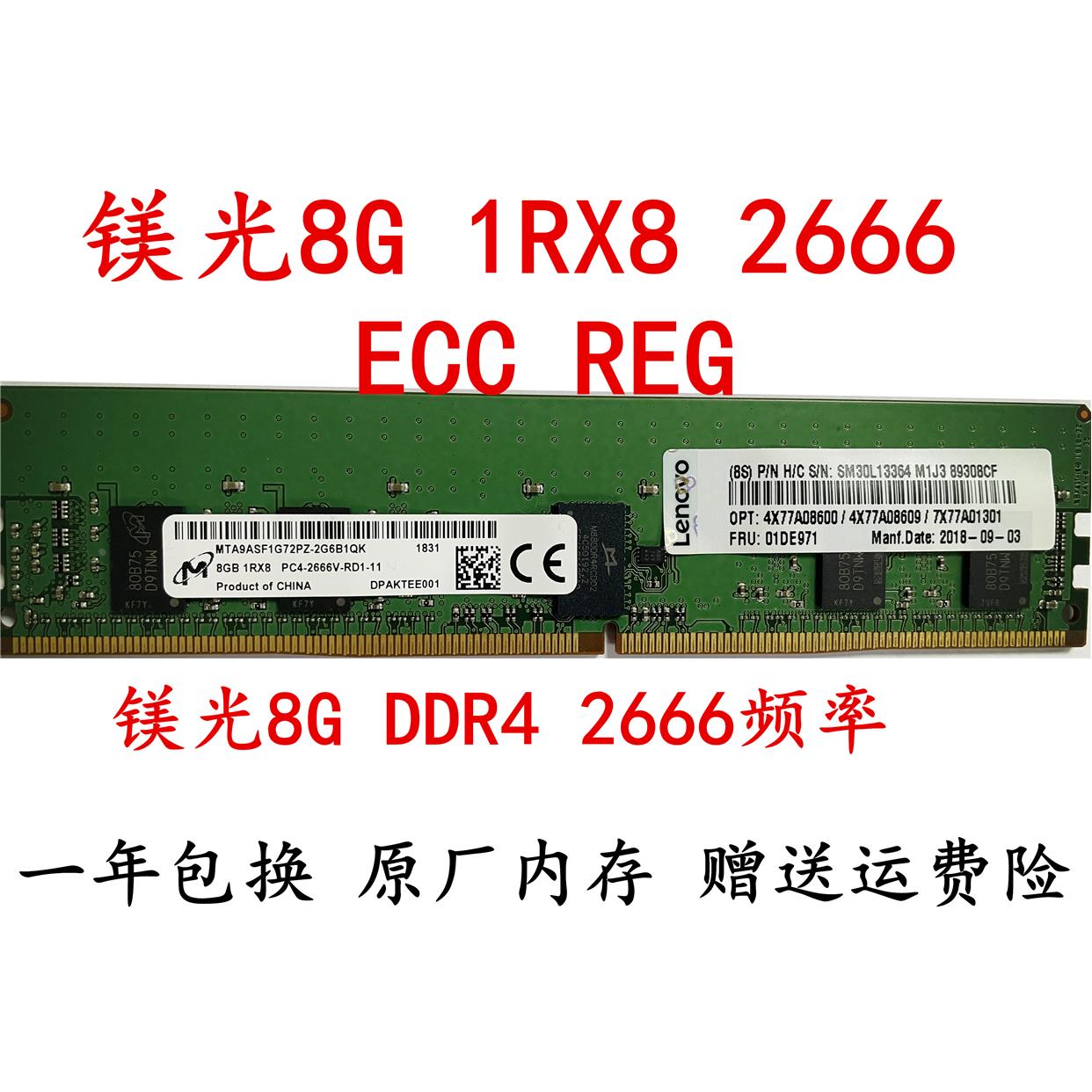 单8G服务器内存DDR4 2133 2400 2666 2933 3200ECC REG RDIMM - 图1