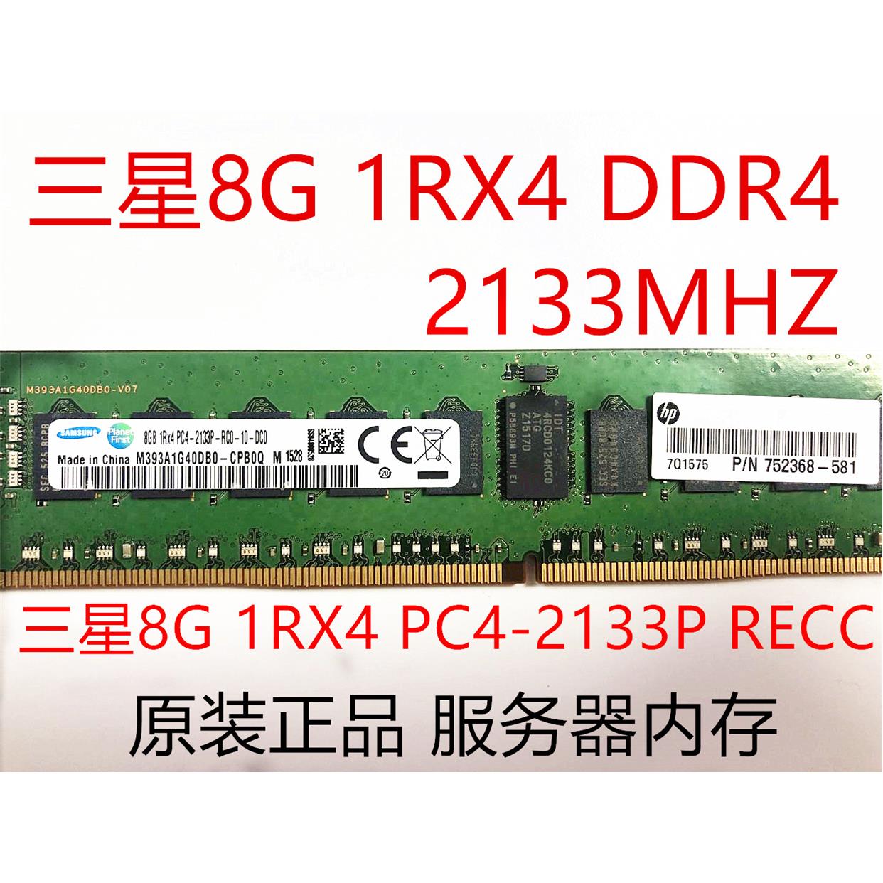 单8G服务器内存DDR4 2133 2400 2666 2933 3200ECC REG RDIMM - 图2