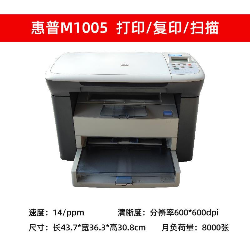 二手4521F HP1005黑白激光打印复印一体机小型家用办a4 - 图2