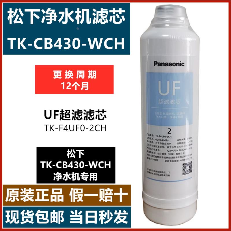 CB430净水器滤芯 TK-F4PP0-1CH TK-F4UF0-2CH TK-F4CB0-3CH - 图0