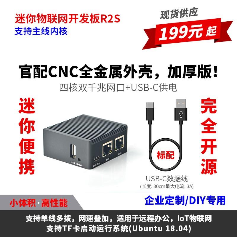 Nanopi R2S友善电子软件开源3328路由器开发板双千兆网口-图0