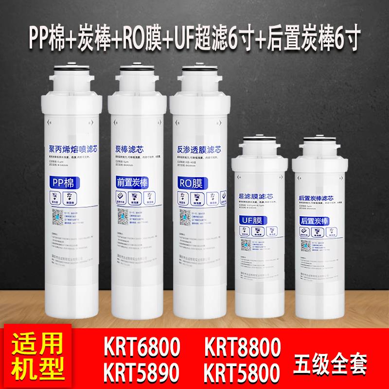 通用净水器模块滤芯krt5830 5800 6800 5890 6811 5820 6821 - 图1