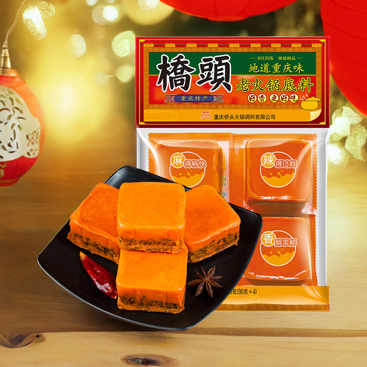 重庆桥头火锅底料小包装一人份360g*5袋正宗川味牛油麻辣香锅调料