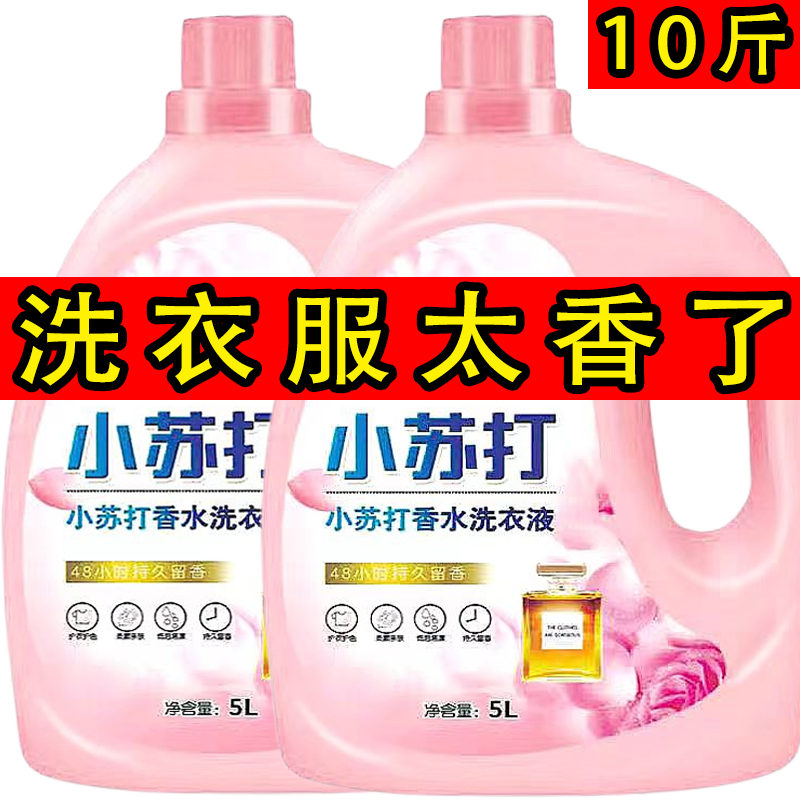 40斤洗衣液香水持久留香整箱批家用实惠装小苏打正品官方旗舰店