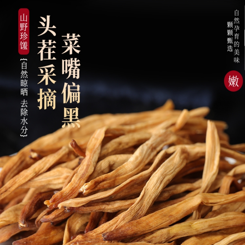 无硫熏祁东黄花菜500g干货湖南农家自产金针菜干土特产散装黄花菜 - 图0