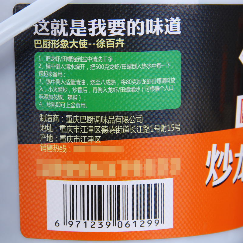巴厨炒龙虾田螺调料3kg 商用大桶装香麻辣小龙虾花甲扇贝调味料