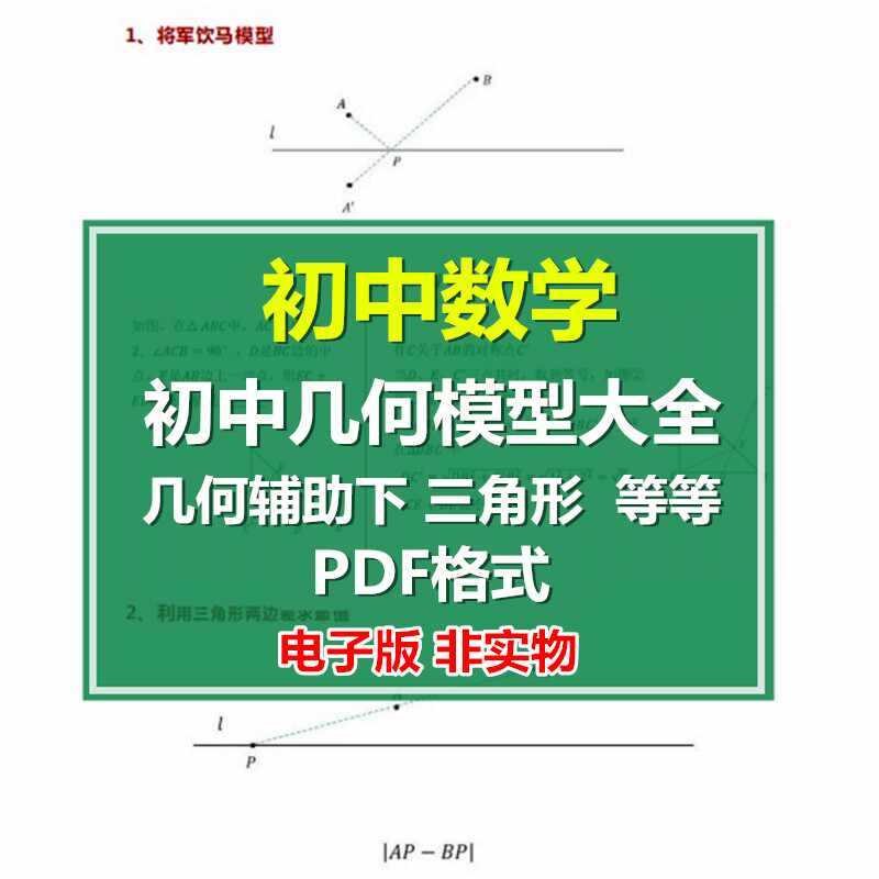 Pdf版初中数学 新人首单立减十元 22年2月 淘宝海外