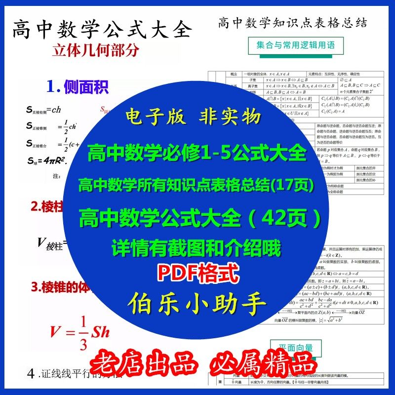 高中数学pdf 新人首单立减十元 22年8月 淘宝海外