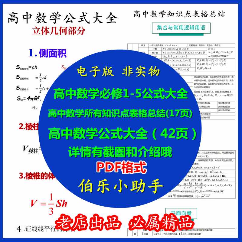 数学公式电子版 新人首单立减十元 22年7月 淘宝海外