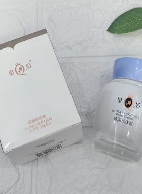 片仔癀皇后珍珠膏臻润级滋养亮肤