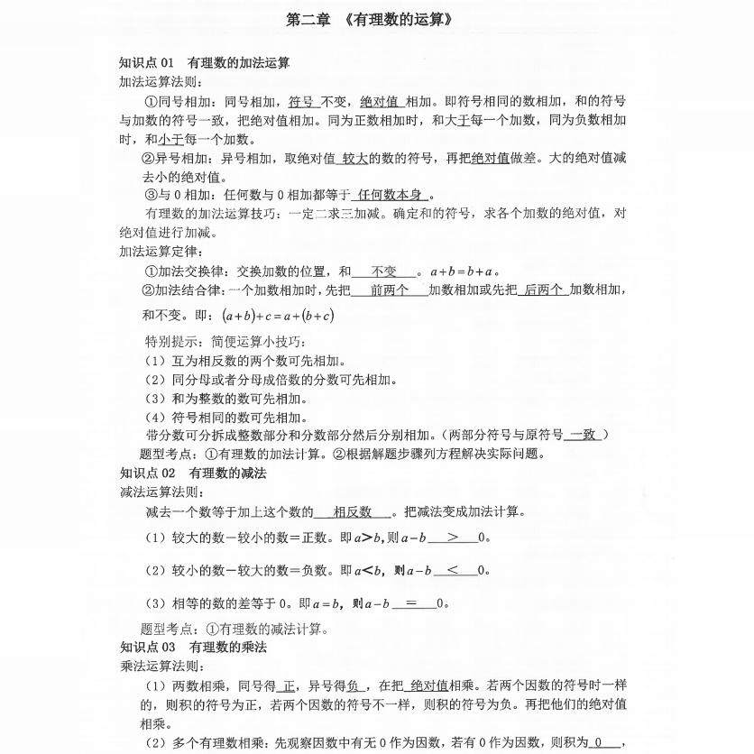 人教版初中数学七八九年级上下册知识点总结中考公式归纳复习资料