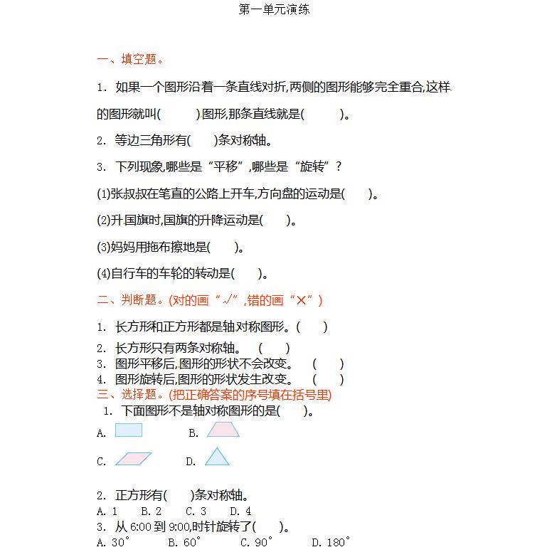 苏教版小学数学一二三四五六年级上下册知识点汇总期末单元练习本