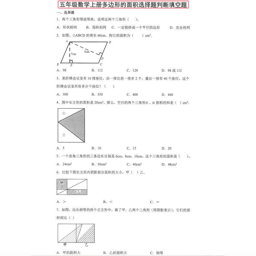 小学数学五年级上册求阴影部分的组合图形面积专项训练习题课业本