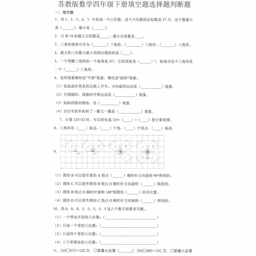 苏教版四年级数学上下册知识点单元测试填空易错选择应用题练习本