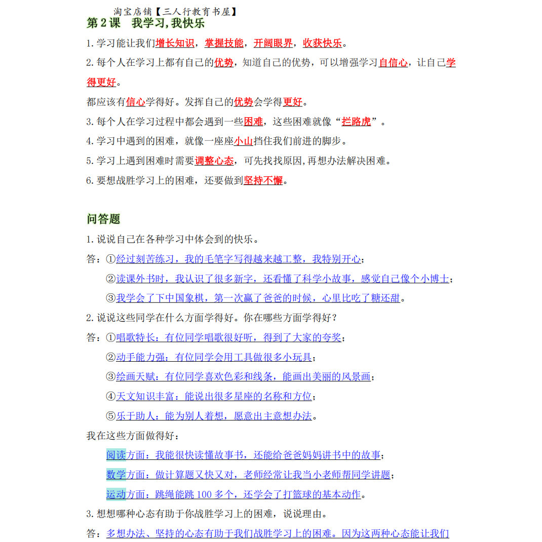 新部编人教版小学道德与法治三四五六年级上下册知识点汇总单元测试训练习课业本