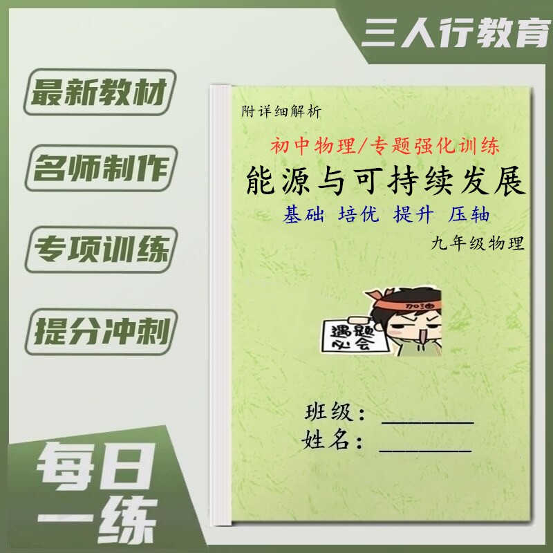人教版九年级物理上下册内能欧姆定律必刷专题电功率专项训练习本