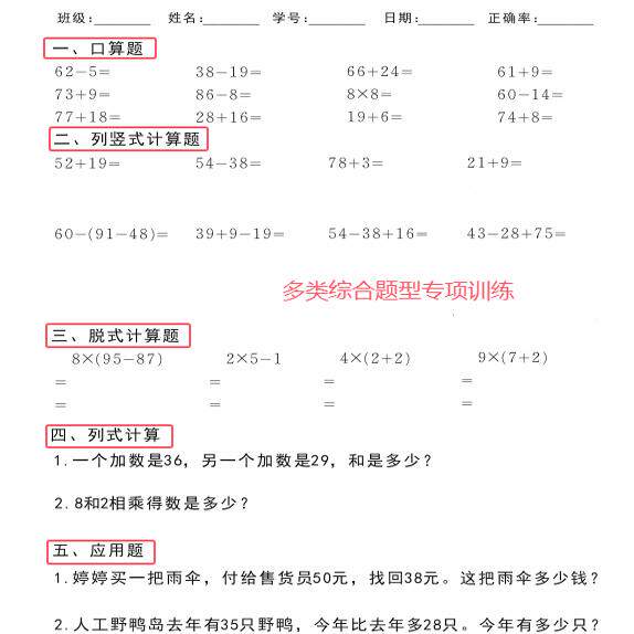 小学数学一二三四五六年级口算竖式脱式解方程应用题专项训练习本