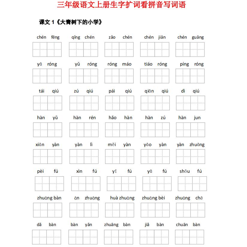 小学语文一二三四五六年级看拼音写词语生字田字格专项填空默写本